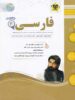 ادبیات فارسی یازدهم اسفندیار