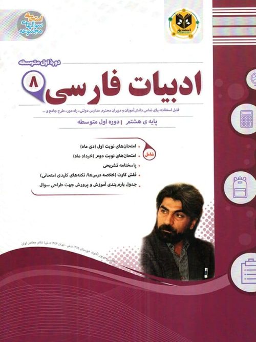 ادبیات فارسی هشتم اسفندیار