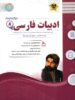 ادبیات فارسی هشتم اسفندیار