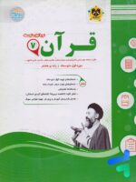 قرآن هفتم اسفندیار