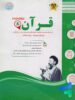 قرآن هشتم اسفندیار