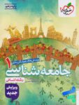 جامعه شناسی دهم تست خیلی سبز