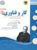 کار و فناوری هفتم اسفندیار