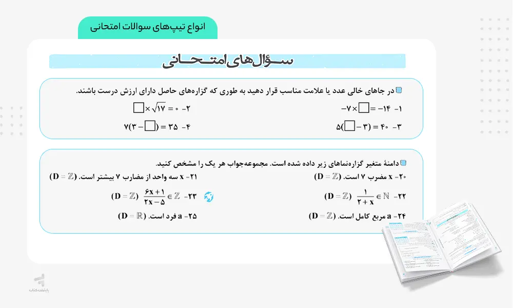 سوالات امتحانی کتاب ماجرای بیست آمار و احتمال یازدهم