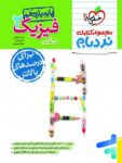 فیزیک یازدهم رشته ریاضی نردبام خیلی سبز