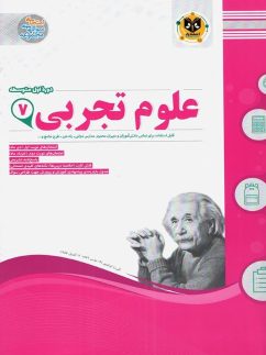علوم هفتم اسفندیار
