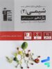 پرتکرار شیمی یازدهم قلم چی