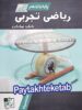 آموزش و تست ریاضی یازدهم رشته تجربی تخته سیاه
