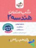 شب امتحان هندسه یازدهم خیلی سبز