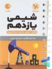 شیمی یازدهم لقمه مهروماه