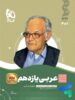 عربی یازدهم رشته انسانی سیر تا پیاز گاج