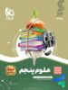 سیر تا پیاز علوم پنجم دبستان گاج