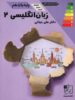 آموزش و تست زبان انگلیسی یازدهم تخته سیاه