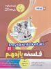 فلسفه یازدهم بنی هاشمی