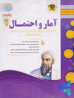 آمار و احتمال یازدهم اسفندیار