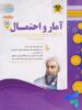 آمار و احتمال یازدهم اسفندیار
