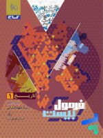 فرمول بیست تاریخ دهم گاج