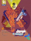 فرمول بیست تاریخ دهم گاج