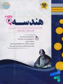 هندسه یازدهم اسفندیار