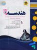 هندسه یازدهم اسفندیار