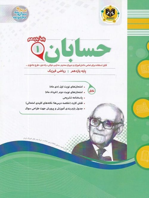 حسابان یازدهم اسفندیار