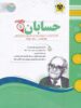 حسابان یازدهم اسفندیار