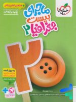 ماجرای بیست جغرافیا یازدهم خیلی سبز