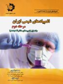 المپیادهای شیمی ایران مرحله دوم جلد اول دانش پژوهان