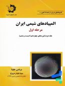 المپیادهای شیمی ایران مرحله اول جلد دوم دانش پژوهان