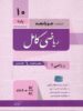 ریاضی کامل دهم جویامجد