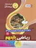 ریاضی یازدهم رشته تجربی بنی هاشمی