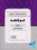 پشت جلد ریاضی کامل دهم جویامجد