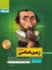 زمین شناسی یازدهم سیر تا پیاز گاج