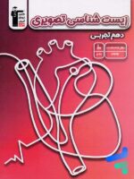 زیست شناسی تصویری دهم قلم چی