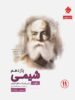 آموزش و آزمون شیمی یازدهم رشادت مبتکران