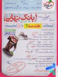 بانک نهایی هندسه یازدهم خیلی سبز