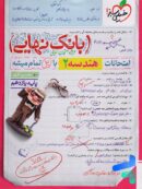 بانک نهایی هندسه یازدهم خیلی سبز