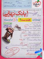 بانک نهایی هندسه یازدهم خیلی سبز