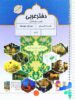 دفتر عربی هشتم پویش اندیشه خوارزمی