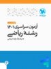دفترچه آزمون سراسری 1401 رشته ریاضی مهروماه