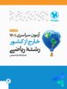 دفترچه آزمون سراسری 1401 خارج از کشور رشته ریاضی مهروماه
