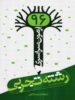 دفترچه آزمون سراسری 96 رشته تجربی نارنجی