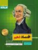 اقتصاد دهم سیر تا پیاز گاج