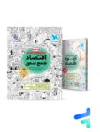 اقتصاد جامع کنکور مهروماه