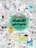 اقتصاد جامع کنکور مهروماه