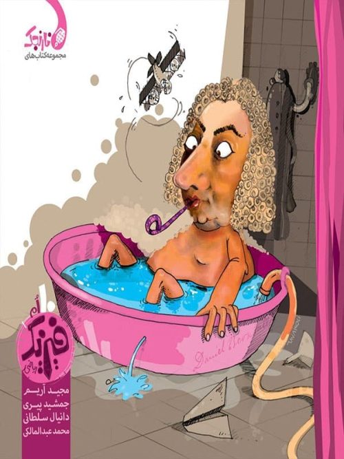 فیزیک دهم رشته ریاضی نارنجی