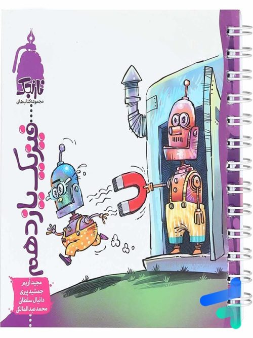 فیزیک یازدهم رشته تجربی نارنجی