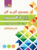 راهنمای گام به گام رشته حسابداری دهم چهارخونه