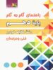 راهنمای گام به گام رشته مکانیک خودرو دهم چهارخونه