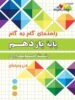 راهنمای گام به گام رشته حسابداری یازدهم چهارخونه